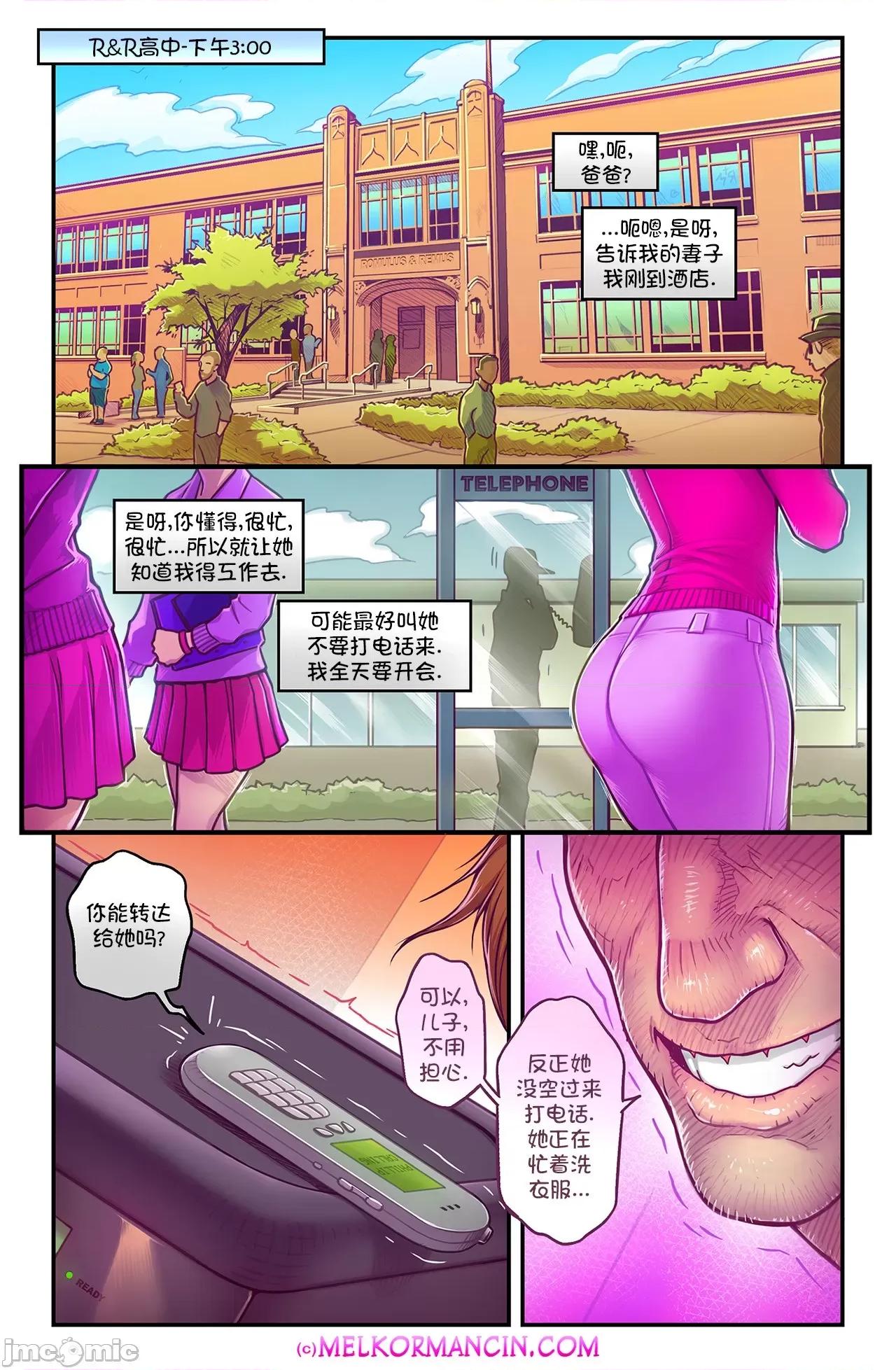 下流兒媳婦 [Melkor Mancin]下流兒媳淫公公 第2章-家庭關系 第4页