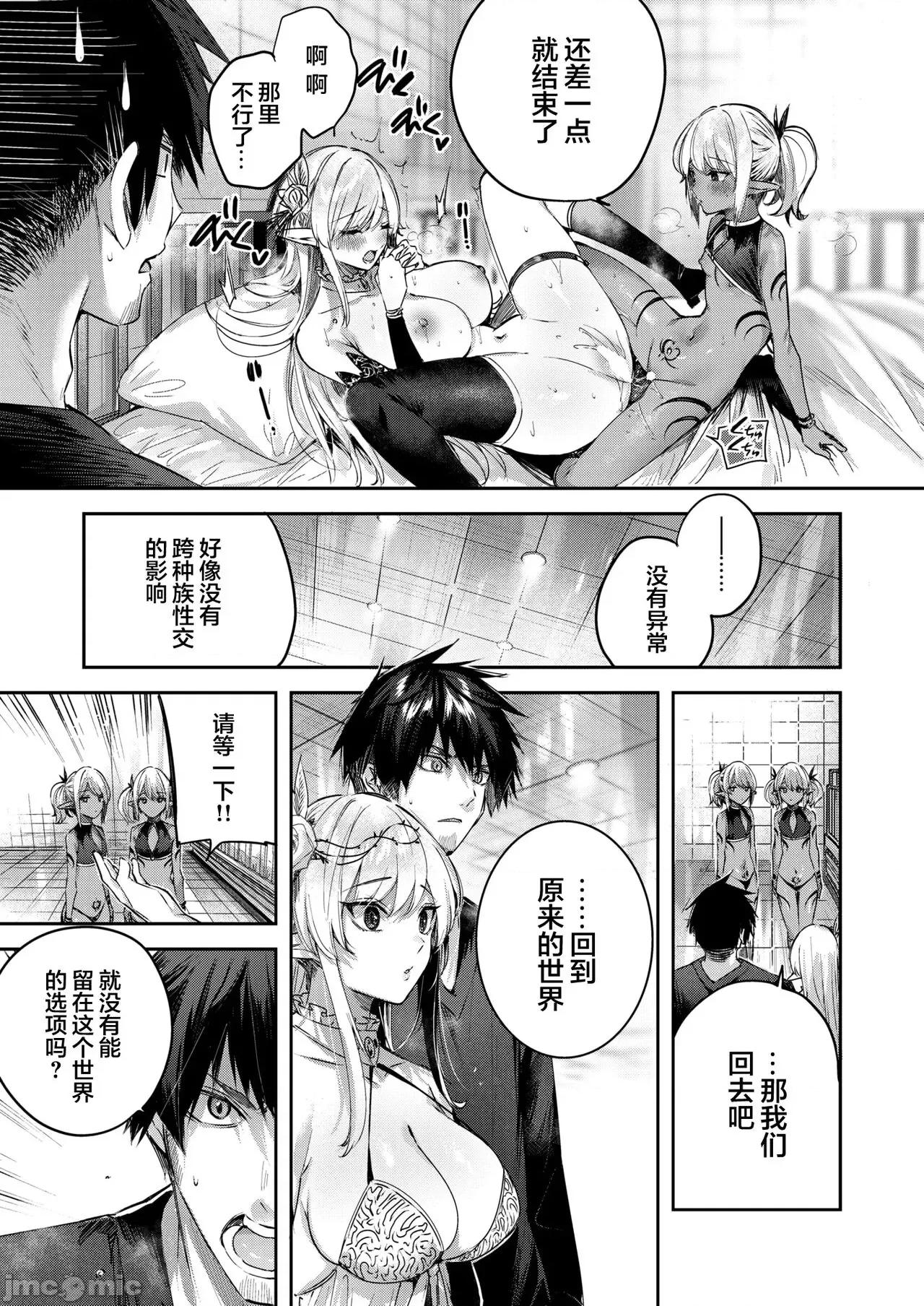 第5话 [逃亡者×真不可视汉化组] [kakao] 独身ハンターの出逢いはエルフの森で♡ 第5话 [中国翻译] 第10页