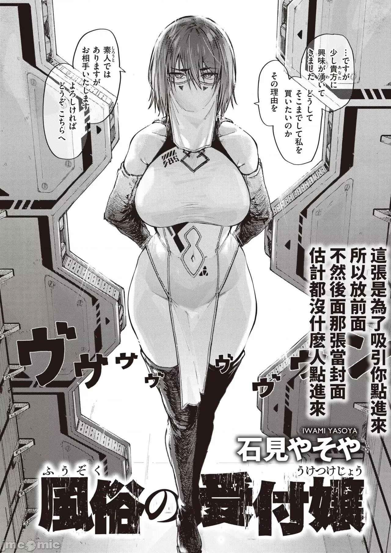 の受付嬢 [葱鱼个人汉化]   [石见やそや] 风俗の受付嬢 (コミックゼロス #100) [中国翻译] [DL版] 第1页