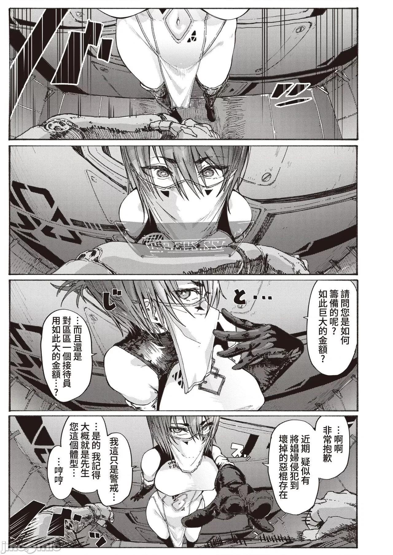 の受付嬢 [葱鱼个人汉化]   [石见やそや] 风俗の受付嬢 (コミックゼロス #100) [中国翻译] [DL版] 第6页
