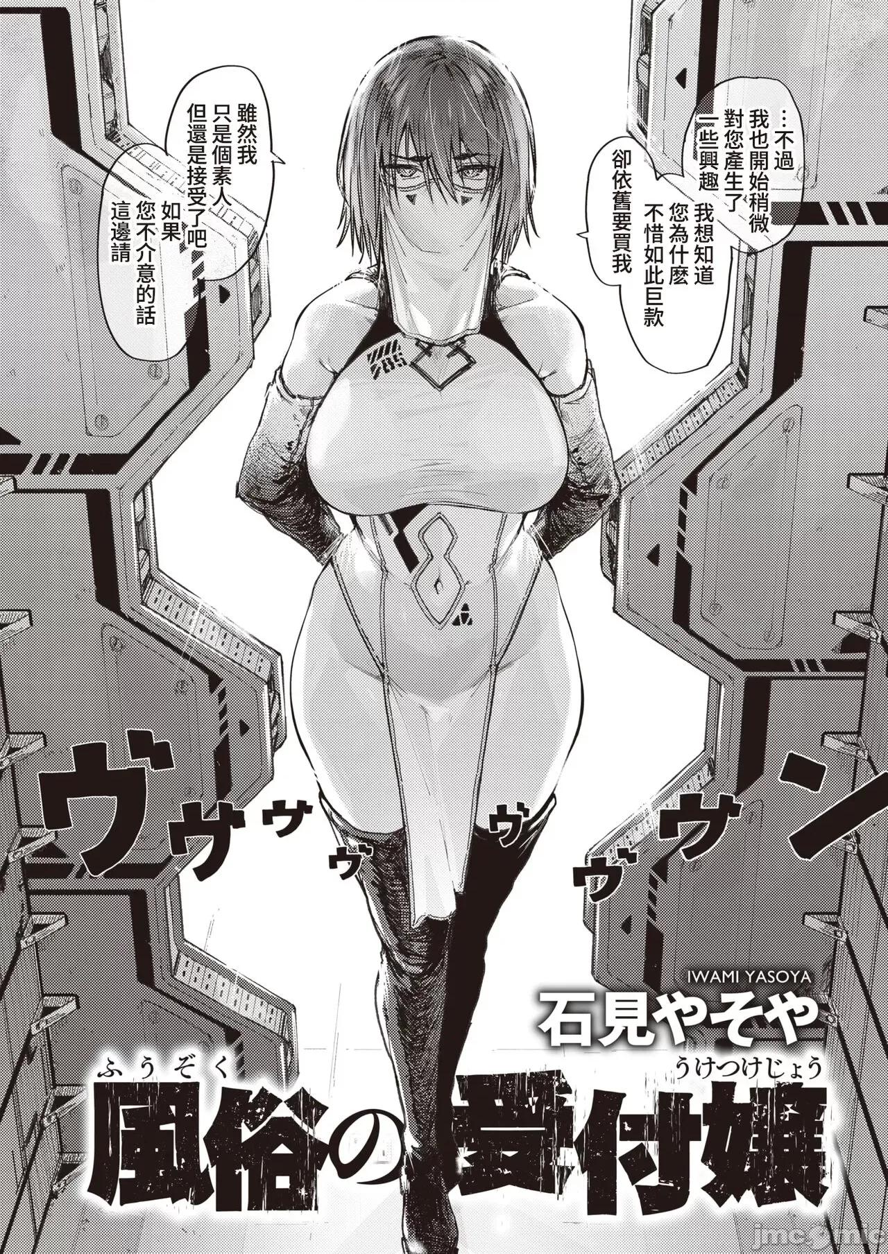 の受付嬢 [葱鱼个人汉化]   [石见やそや] 风俗の受付嬢 (コミックゼロス #100) [中国翻译] [DL版] 第7页