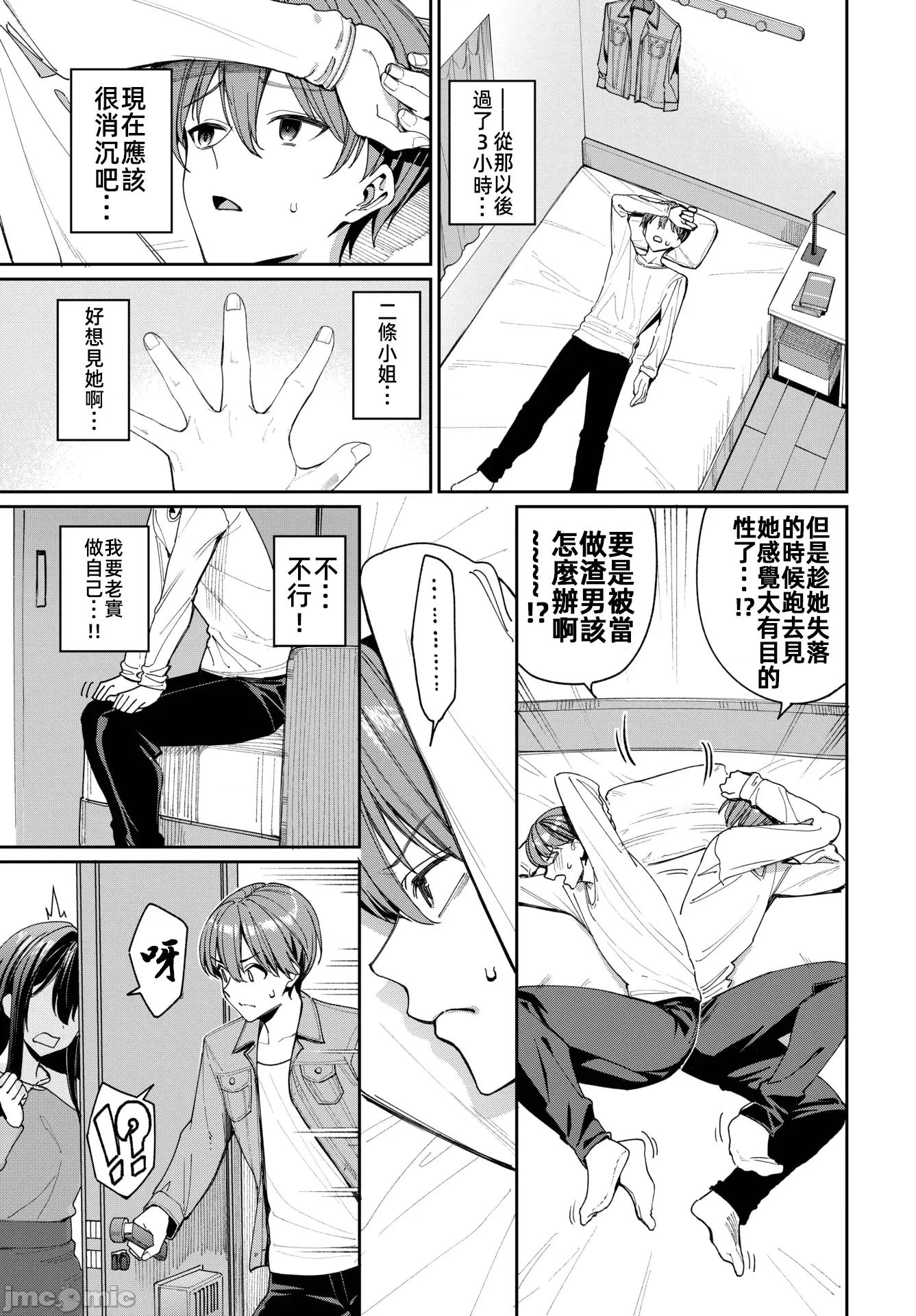 在考驾照合宿时遇到命运之人的故事 在考驾照合宿时遇到命运之人的故事 [摆烂吃瓜汉化组x] [朝峰テル]免许合宿で运命の出会いをしちゃった话（COMIC BAVEL 2025年4月号） 第10页