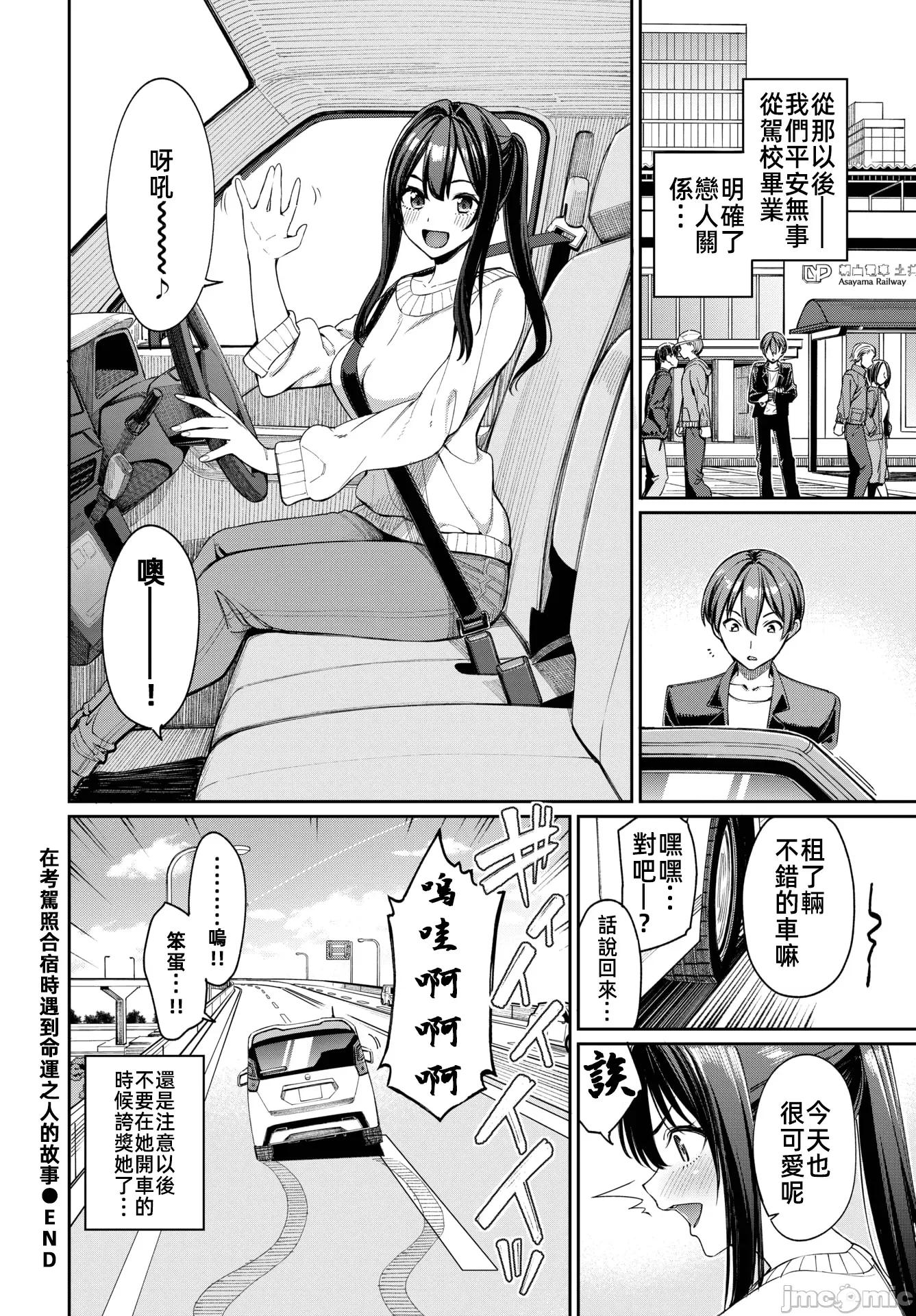 在考驾照合宿时遇到命运之人的故事 在考驾照合宿时遇到命运之人的故事 [摆烂吃瓜汉化组x] [朝峰テル]免许合宿で运命の出会いをしちゃった话（COMIC BAVEL 2025年4月号） 第33页