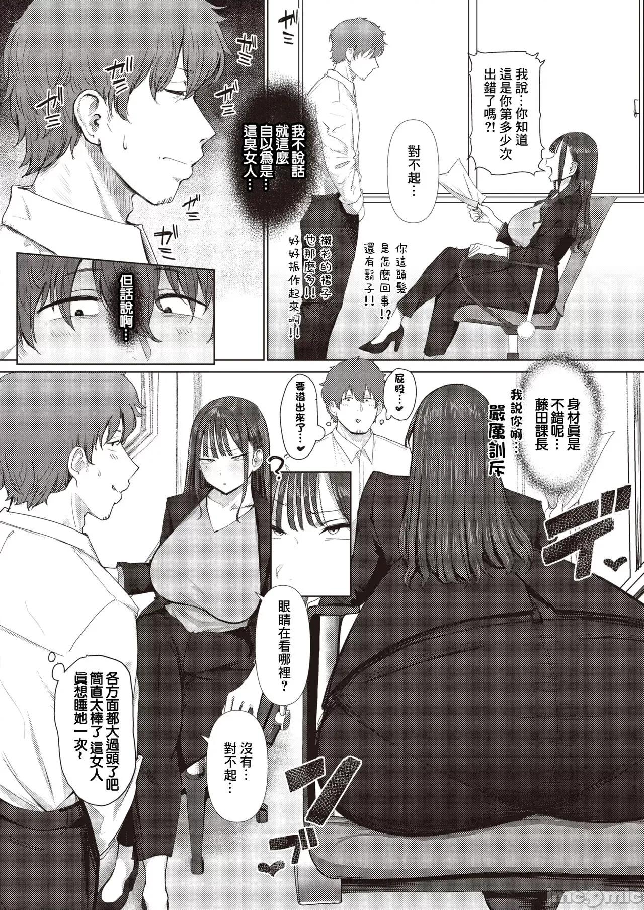 尻で女を见分ける俺は女上司の弱みを握る [えこひいき] 尻で女を见分ける俺は女上司の弱みを握る (コミックゼロス #110) [中国翻译] [DL版] 第3页
