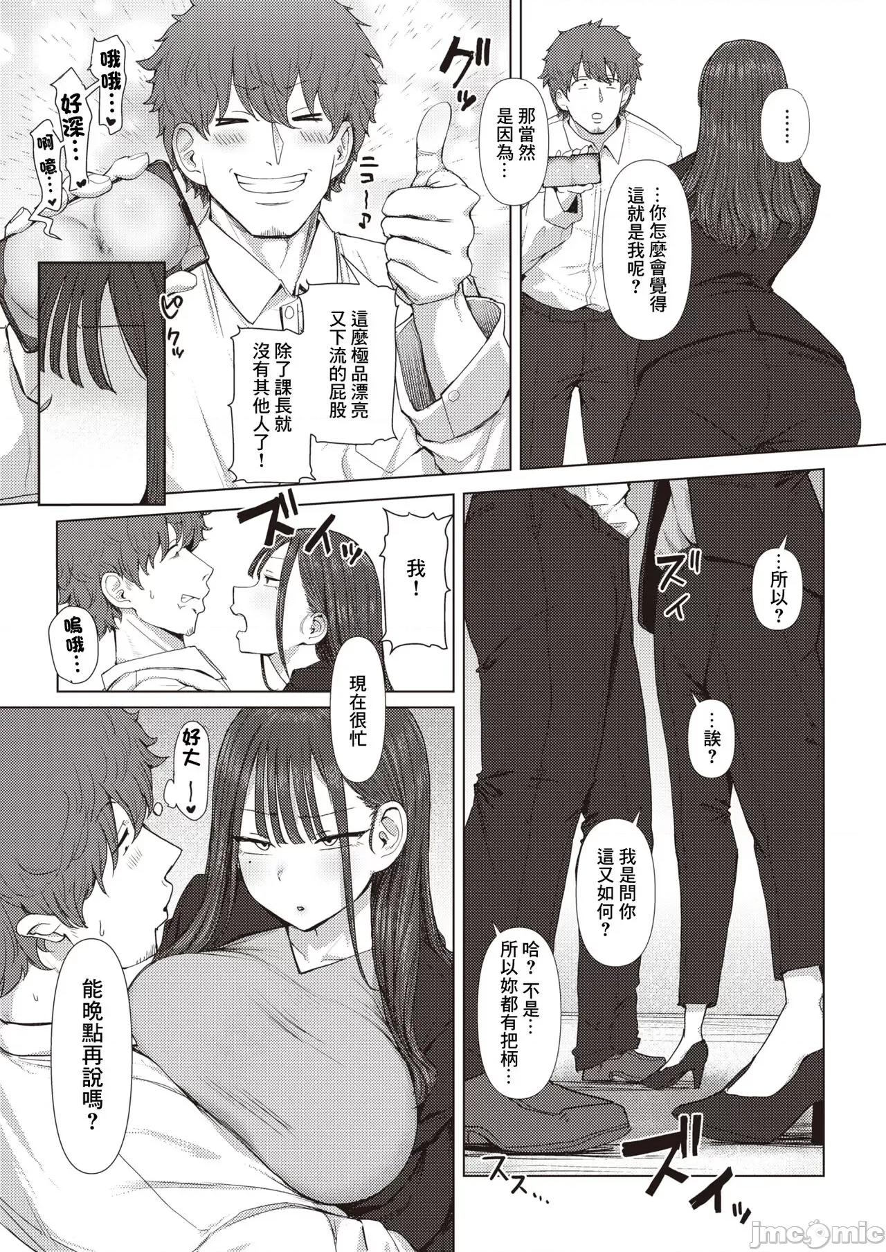 尻で女を见分ける俺は女上司の弱みを握る [えこひいき] 尻で女を见分ける俺は女上司の弱みを握る (コミックゼロス #110) [中国翻译] [DL版] 第10页