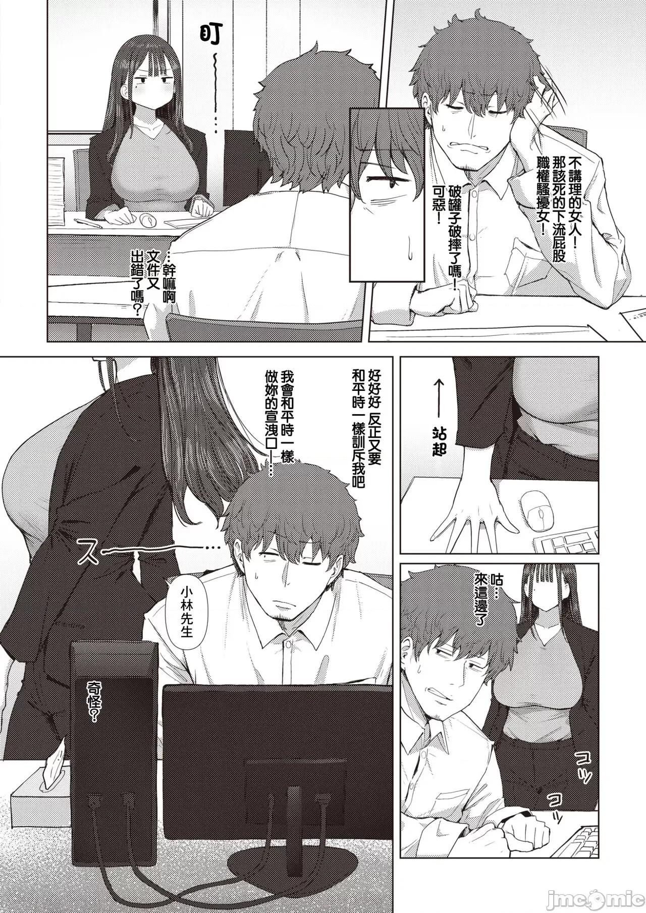 尻で女を见分ける俺は女上司の弱みを握る [えこひいき] 尻で女を见分ける俺は女上司の弱みを握る (コミックゼロス #110) [中国翻译] [DL版] 第11页