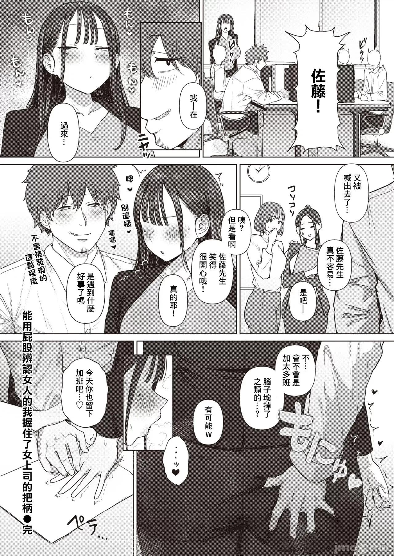 尻で女を见分ける俺は女上司の弱みを握る [えこひいき] 尻で女を见分ける俺は女上司の弱みを握る (コミックゼロス #110) [中国翻译] [DL版] 第29页