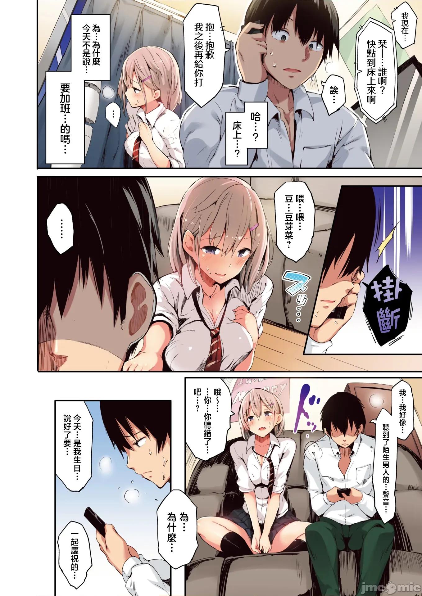 雨后天晴的虹色 雨后天晴的虹色[もみ]雨上がりの虹色(COMIC 快乐天ビースト 2025年2月号) 第4页