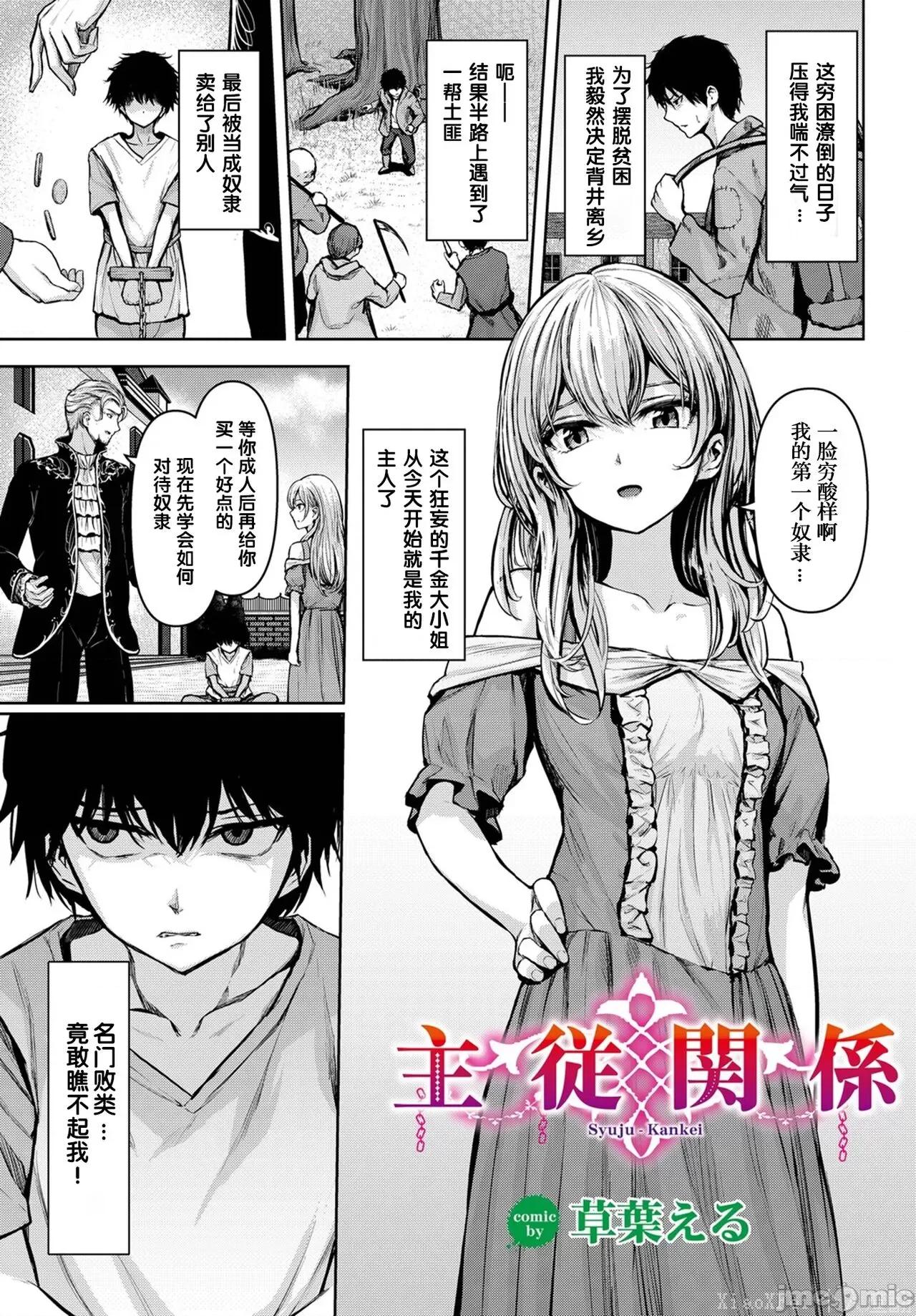 主从关係 [XiaoXFei个人汉化] [草叶える] 主从关係 [中国翻译] 第1页