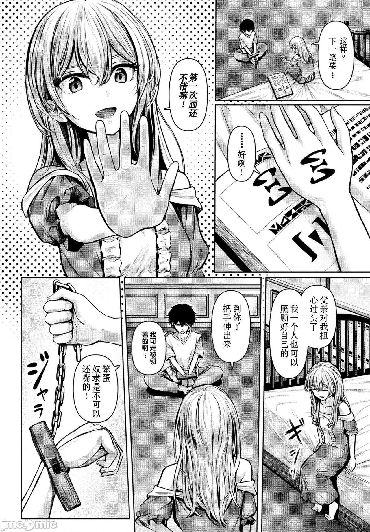 主从关係 [XiaoXFei个人汉化] [草叶える] 主从关係 [中国翻译] 第2页