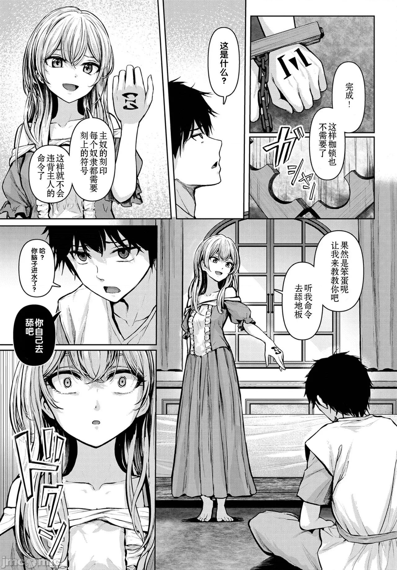 主从关係 [XiaoXFei个人汉化] [草叶える] 主从关係 [中国翻译] 第3页