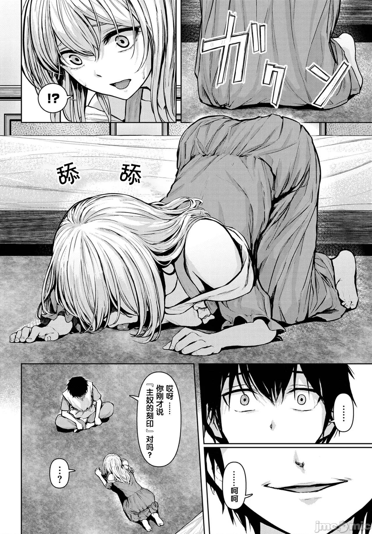 主从关係 [XiaoXFei个人汉化] [草叶える] 主从关係 [中国翻译] 第4页