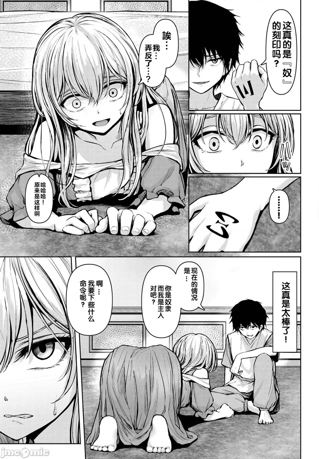主从关係 [XiaoXFei个人汉化] [草叶える] 主从关係 [中国翻译] 第5页