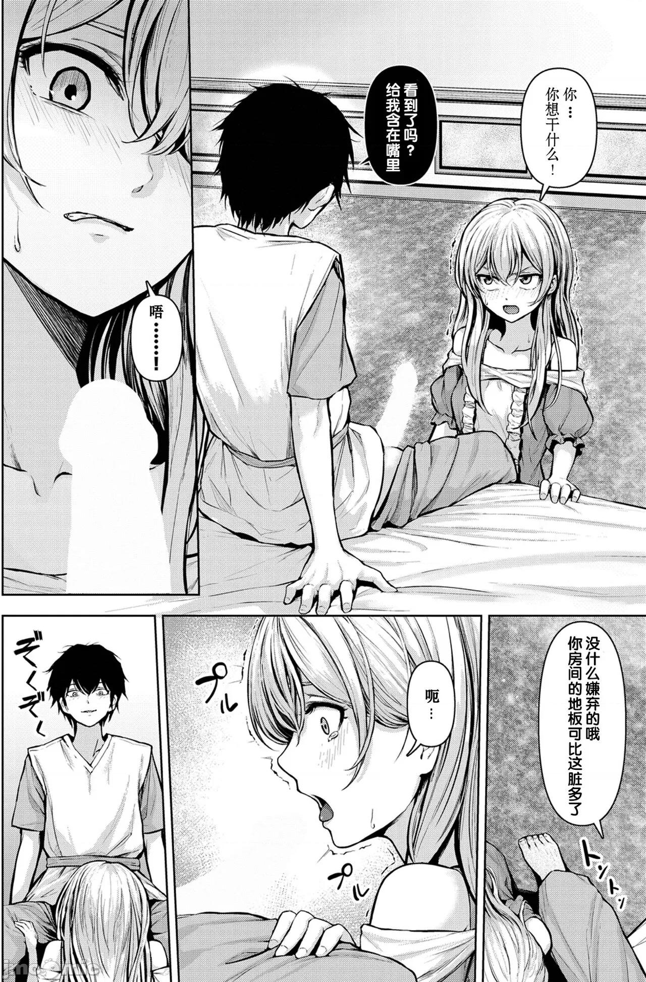 主从关係 [XiaoXFei个人汉化] [草叶える] 主从关係 [中国翻译] 第6页