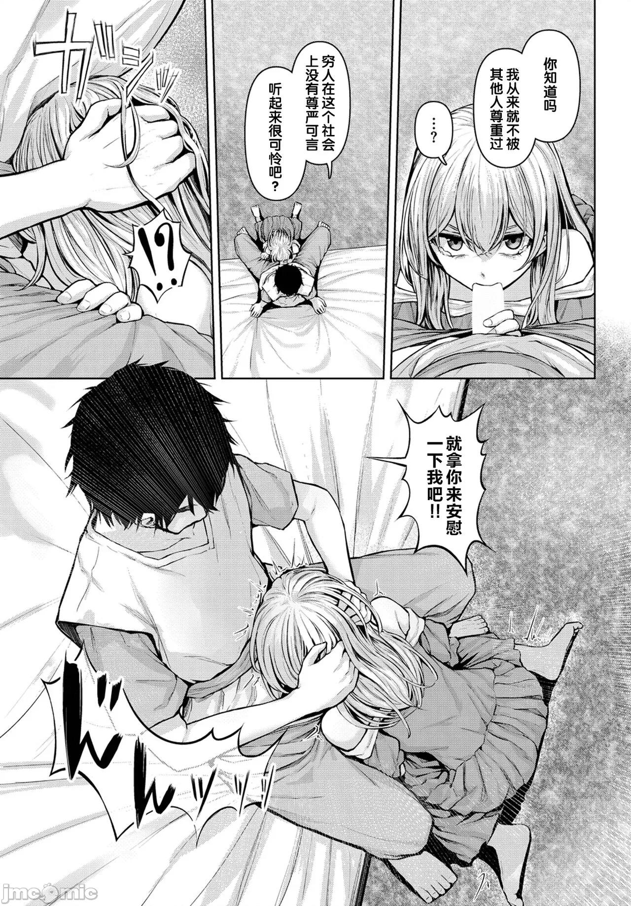 主从关係 [XiaoXFei个人汉化] [草叶える] 主从关係 [中国翻译] 第7页