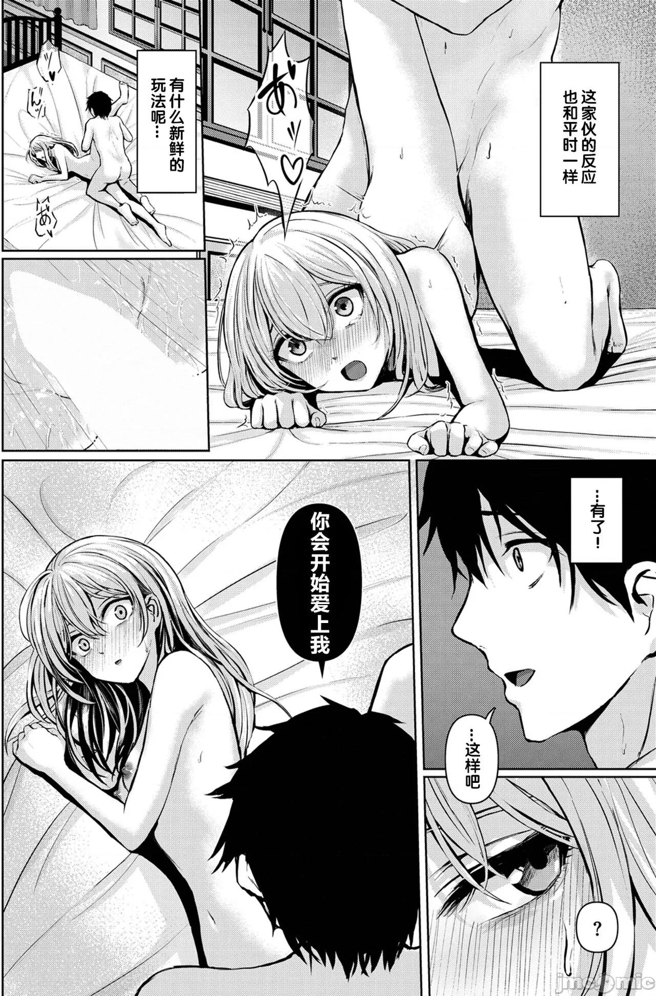 主从关係 [XiaoXFei个人汉化] [草叶える] 主从关係 [中国翻译] 第14页