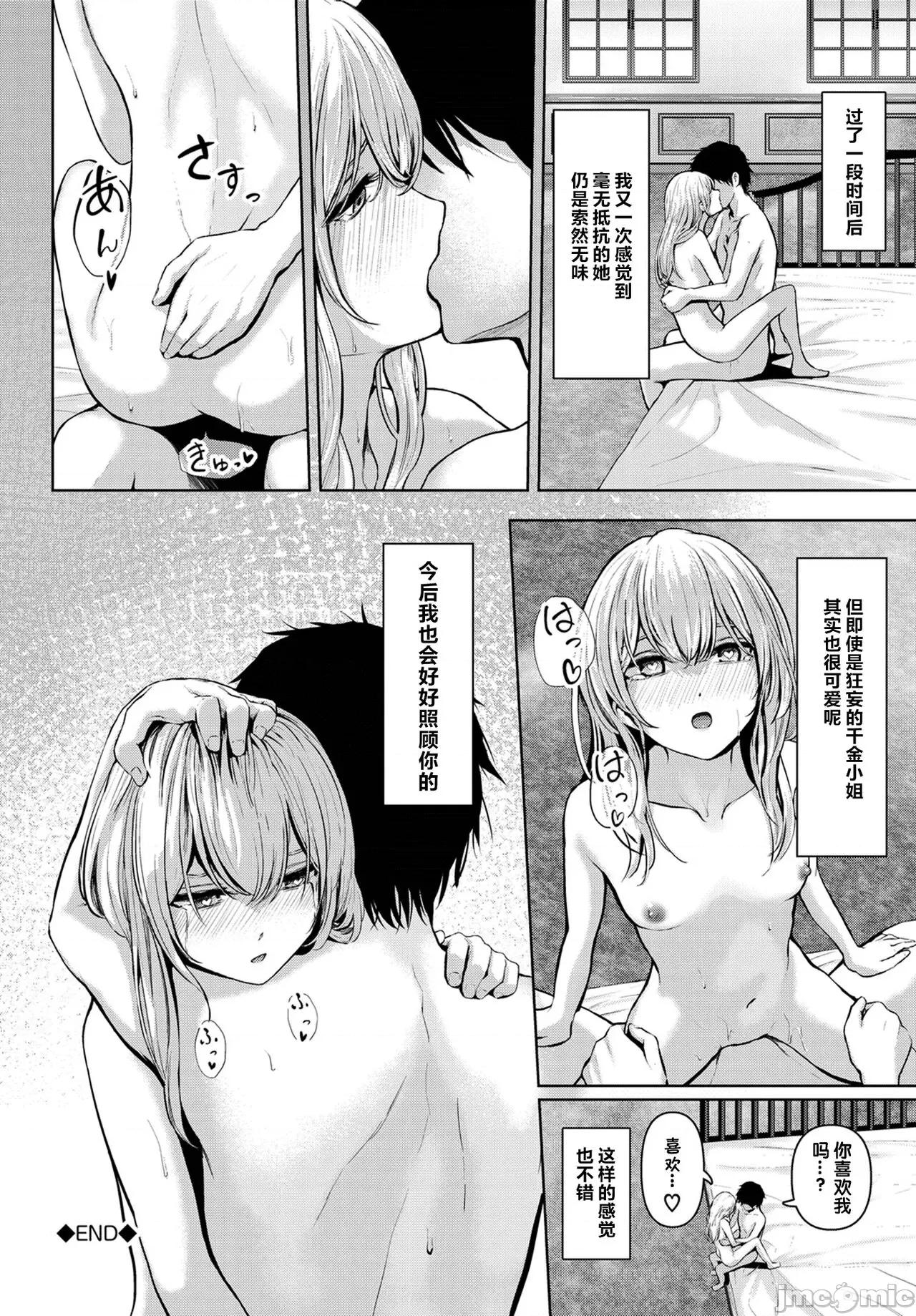主从关係 [XiaoXFei个人汉化] [草叶える] 主从关係 [中国翻译] 第20页
