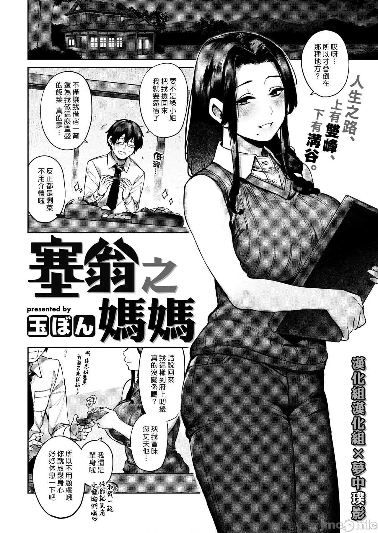 塞翁之妈妈 塞翁之妈妈 [汉化组汉化组×梦中璞影] [玉ぼん] 塞翁がママ (COMIC 快乐天 2022年12月号) [中国翻译] [DL版] 第1页