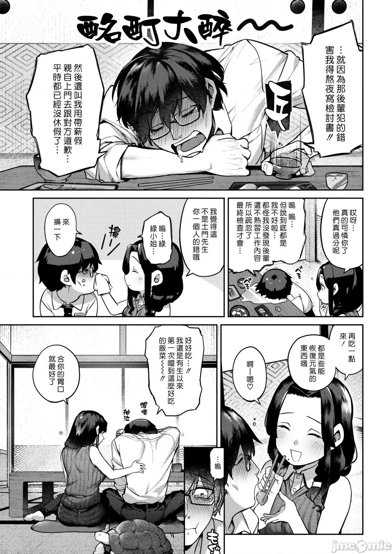 塞翁之妈妈 塞翁之妈妈 [汉化组汉化组×梦中璞影] [玉ぼん] 塞翁がママ (COMIC 快乐天 2022年12月号) [中国翻译] [DL版] 第4页