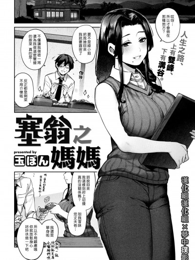 塞翁之妈妈
