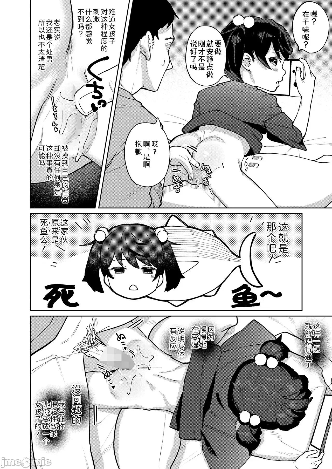 让死鱼妹妹提起性致来! 让死鱼妹妹提起性致来! [Sky110036个人汉化] [あるま] マグロ妹を活活(イキかつ)! (COMIC LOE VOL.10 みにえるおー 4时间目) [中国翻译] 第10页