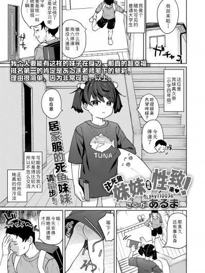 让死鱼妹妹提起性致来!