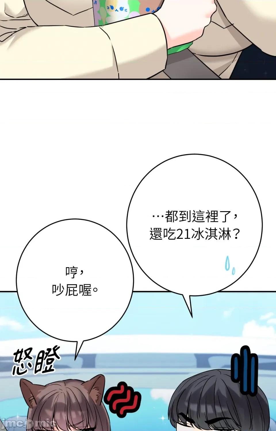 她才不是我姐姐2 秘密姐弟2-第2话 第68页