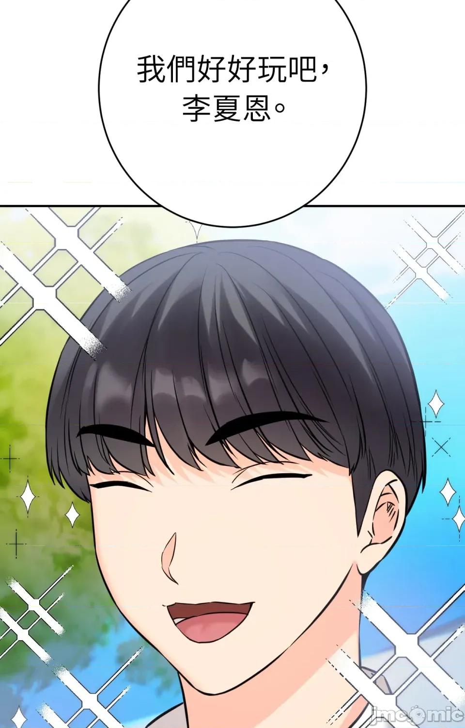 她才不是我姐姐2 秘密姐弟2-第2话 第79页