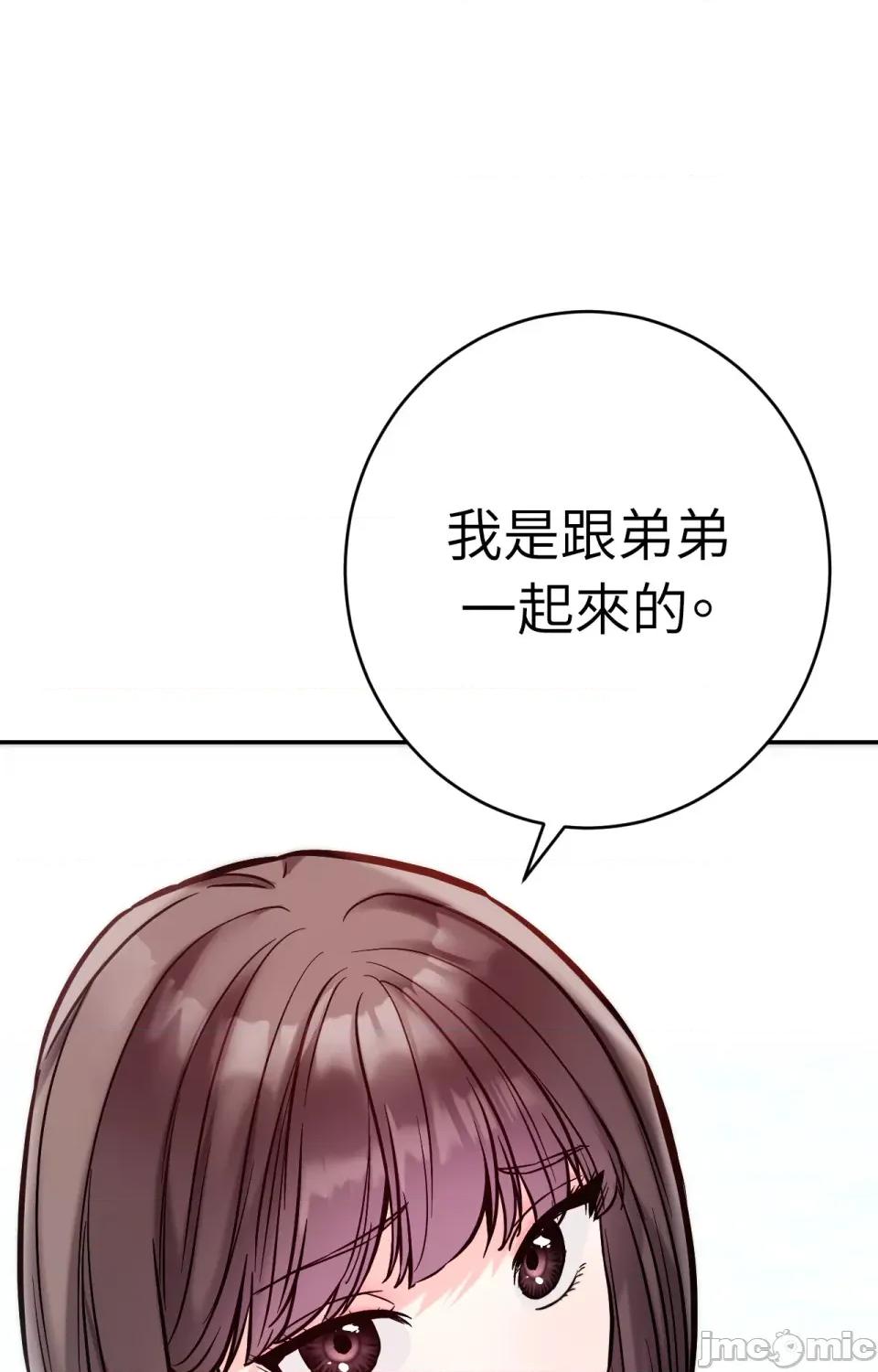 她才不是我姐姐2 秘密姐弟2-第3话 第42页