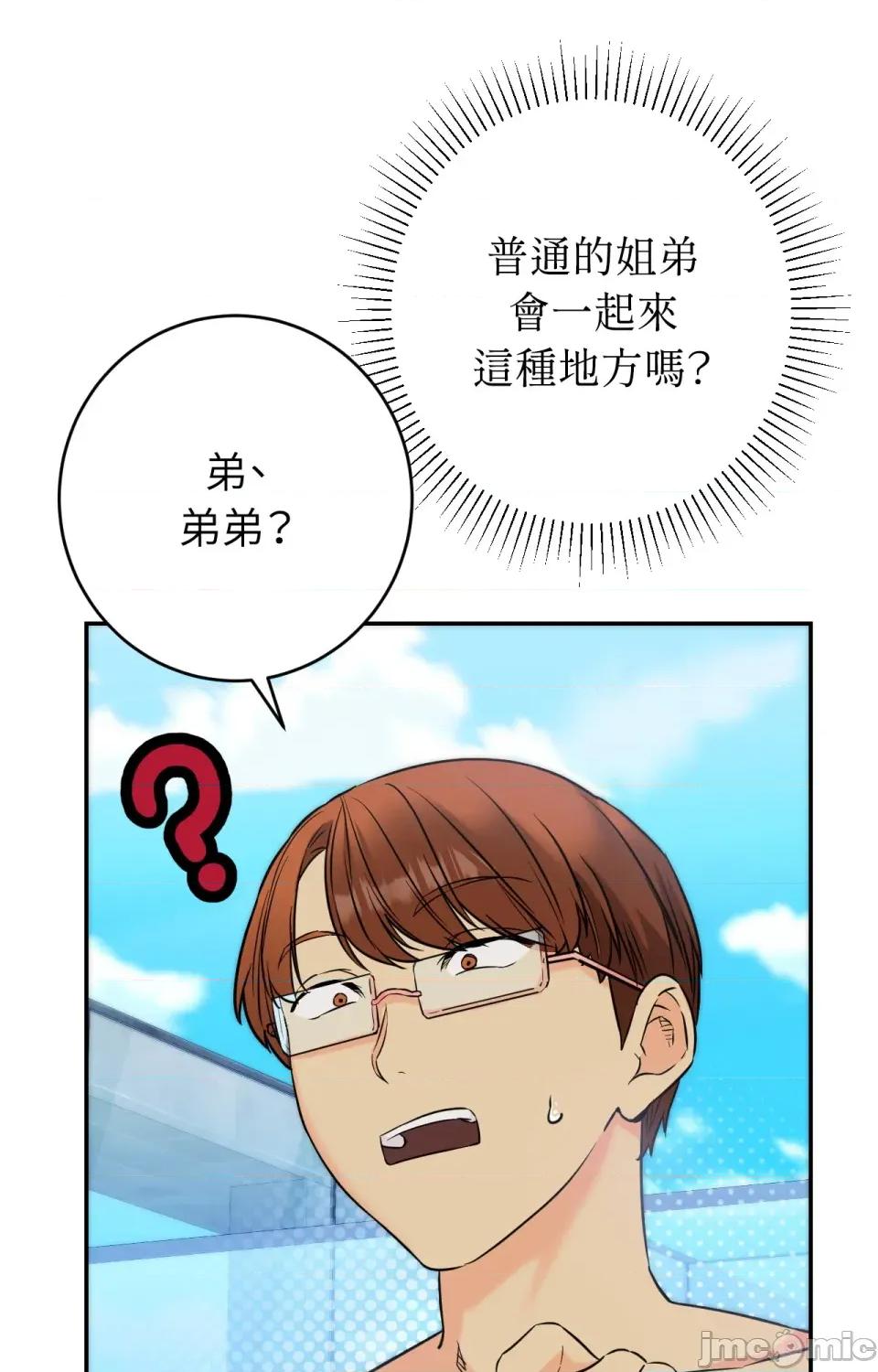 她才不是我姐姐2 秘密姐弟2-第3话 第45页