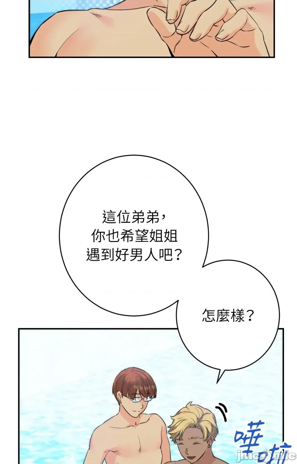 她才不是我姐姐2 秘密姐弟2-第3话 第46页