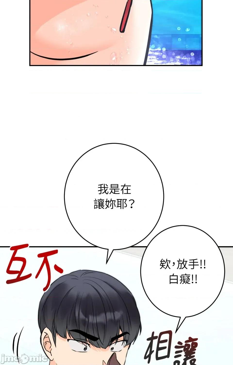 她才不是我姐姐2 秘密姐弟2-第3话 第73页
