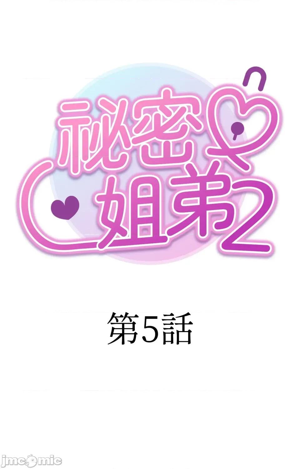 她才不是我姐姐2 秘密姐弟2-第5话 第7页