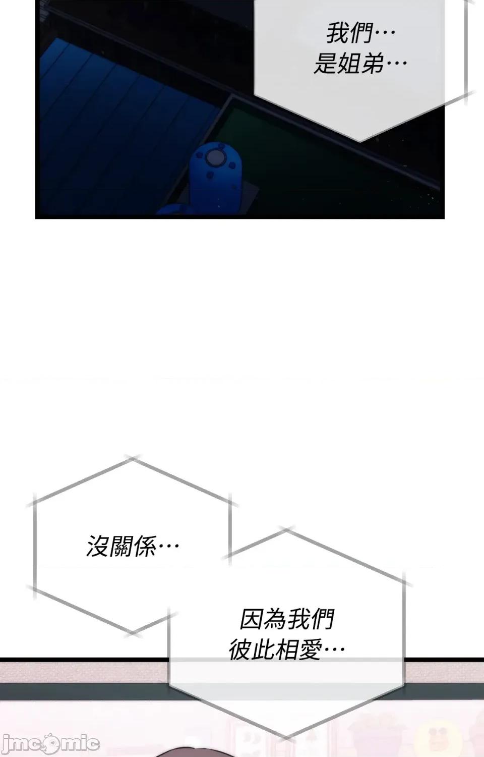 她才不是我姐姐2 秘密姐弟2-第5话 第42页