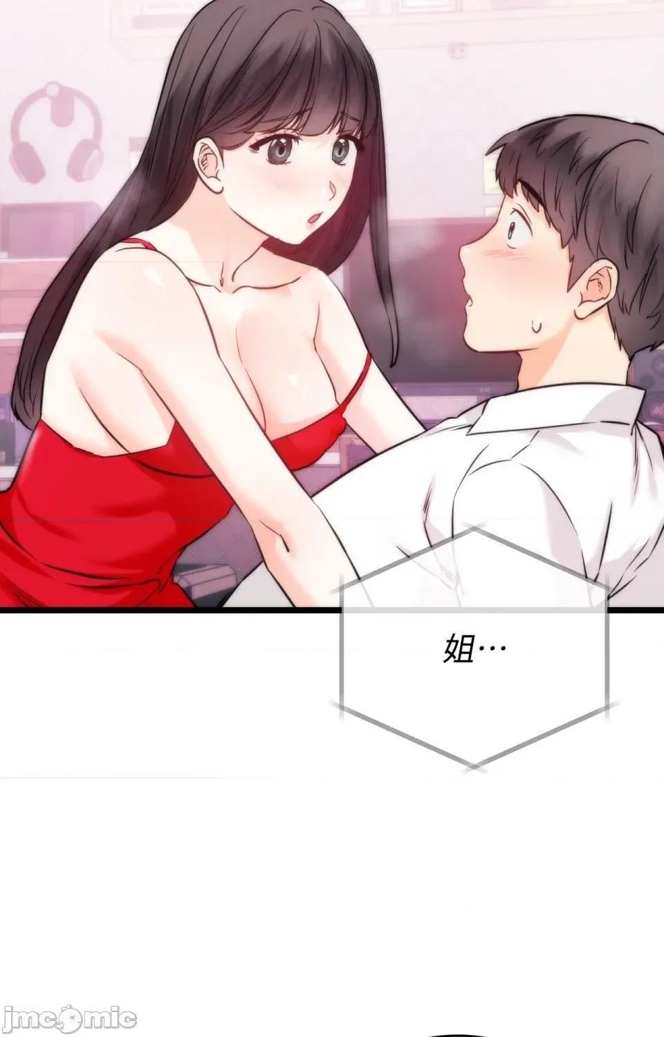 她才不是我姐姐2 秘密姐弟2-第5话 第43页