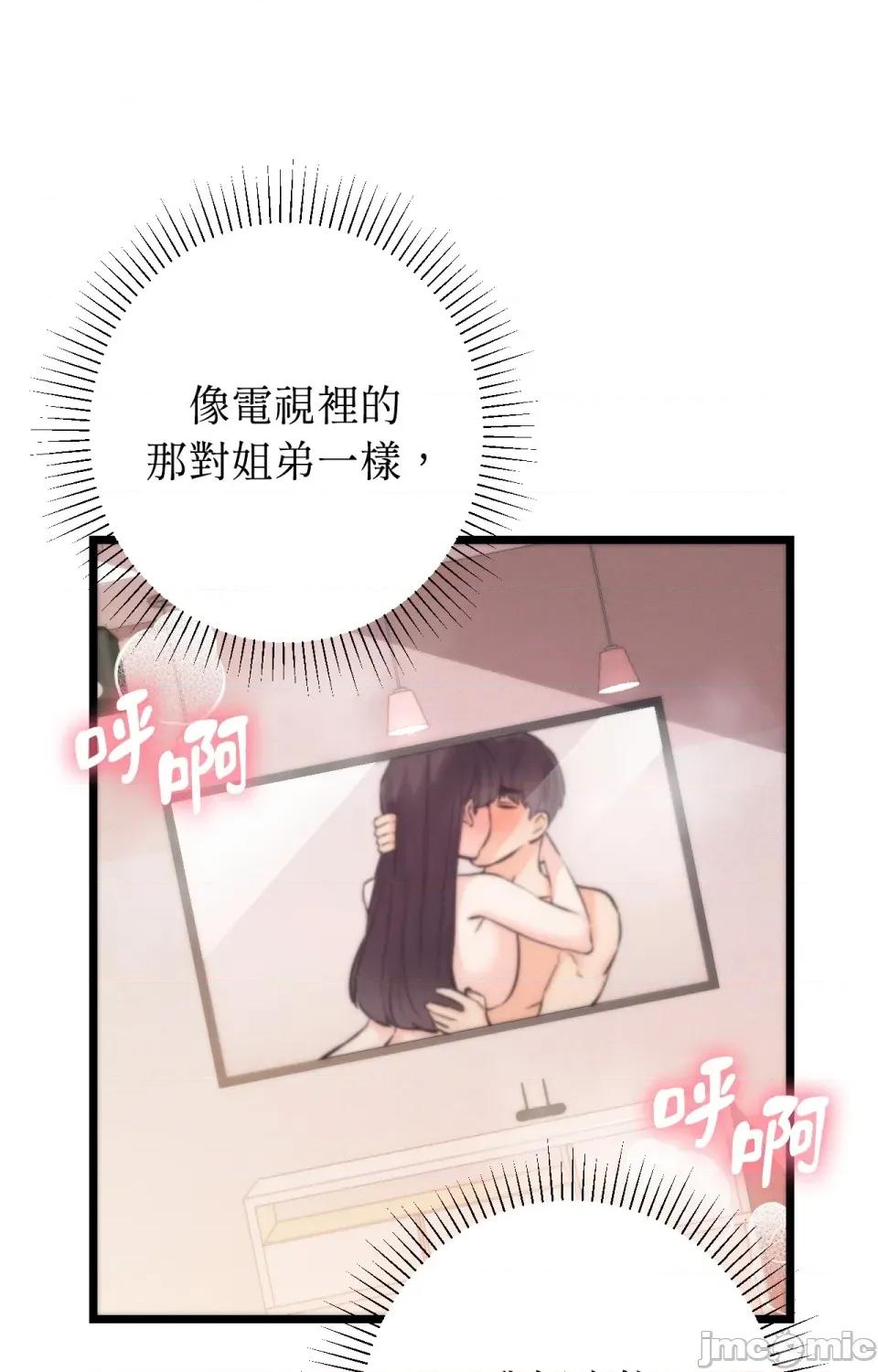 她才不是我姐姐2 秘密姐弟2-第5话 第61页