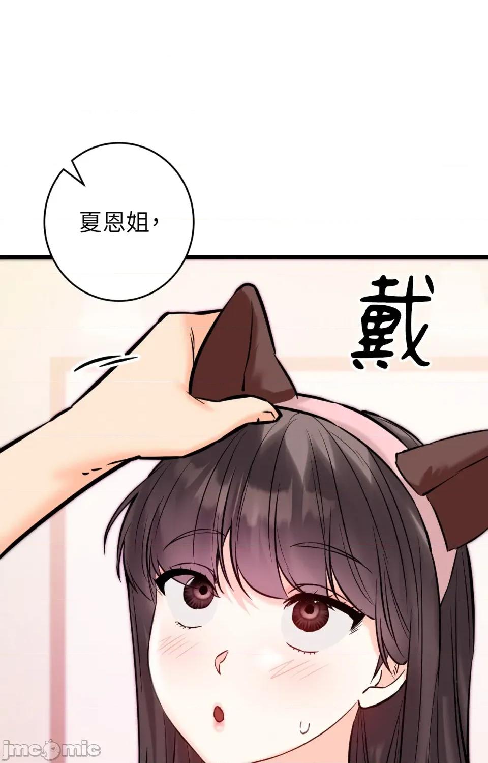 她才不是我姐姐2 秘密姐弟2-第5话 第76页