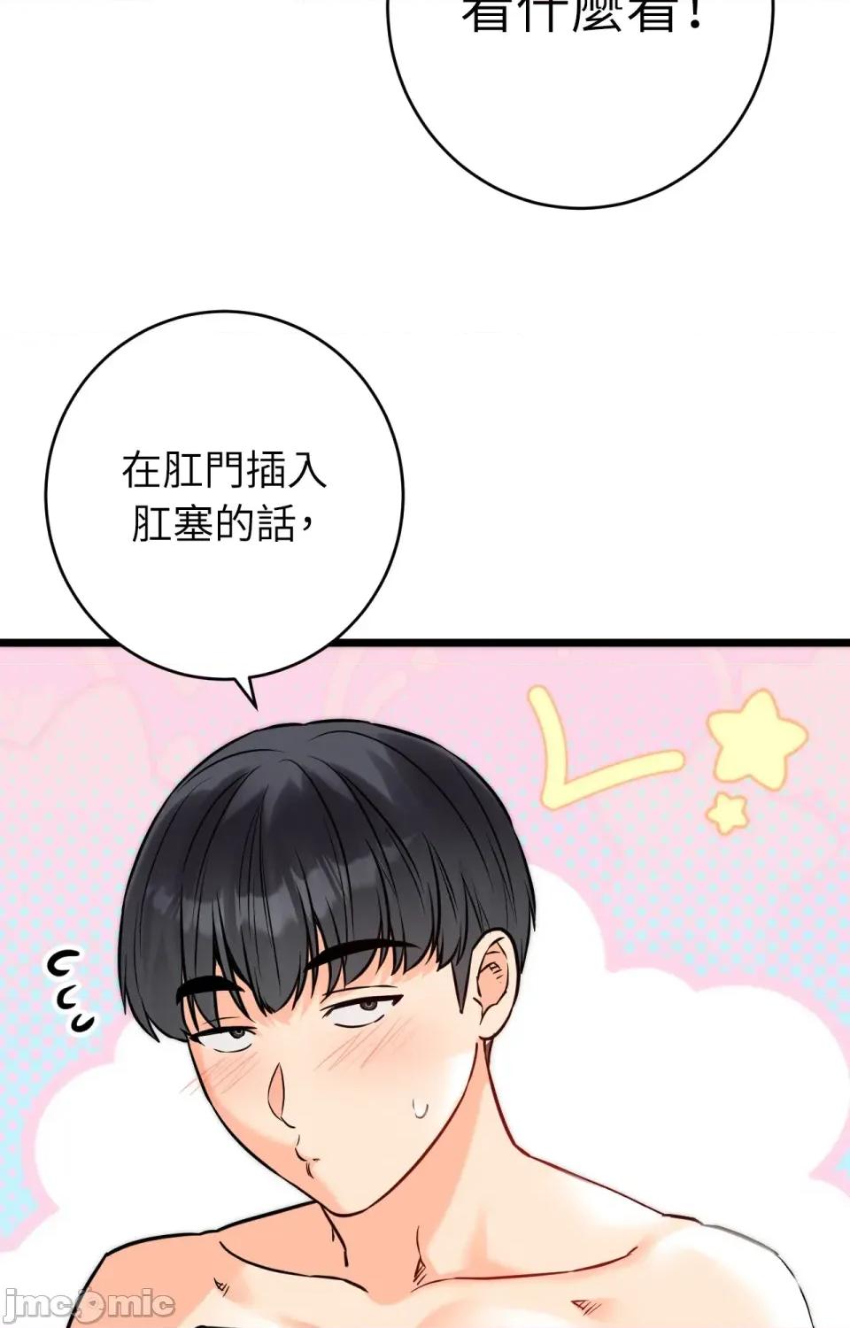 她才不是我姐姐2 秘密姐弟2-第5话 第84页