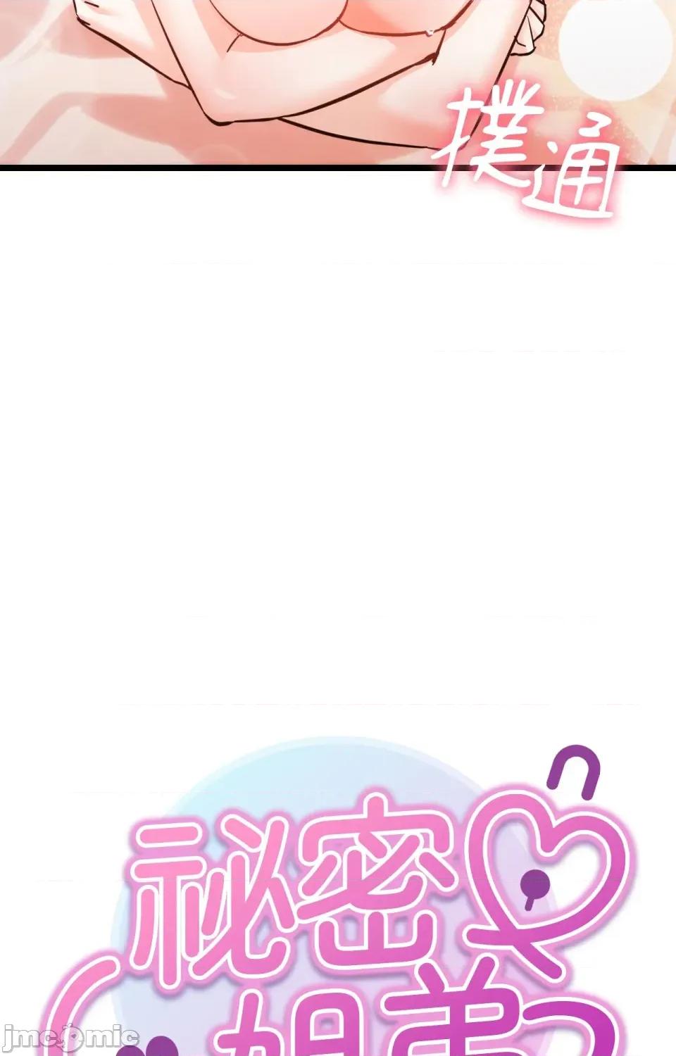 她才不是我姐姐2 秘密姐弟2-第6话 第6页
