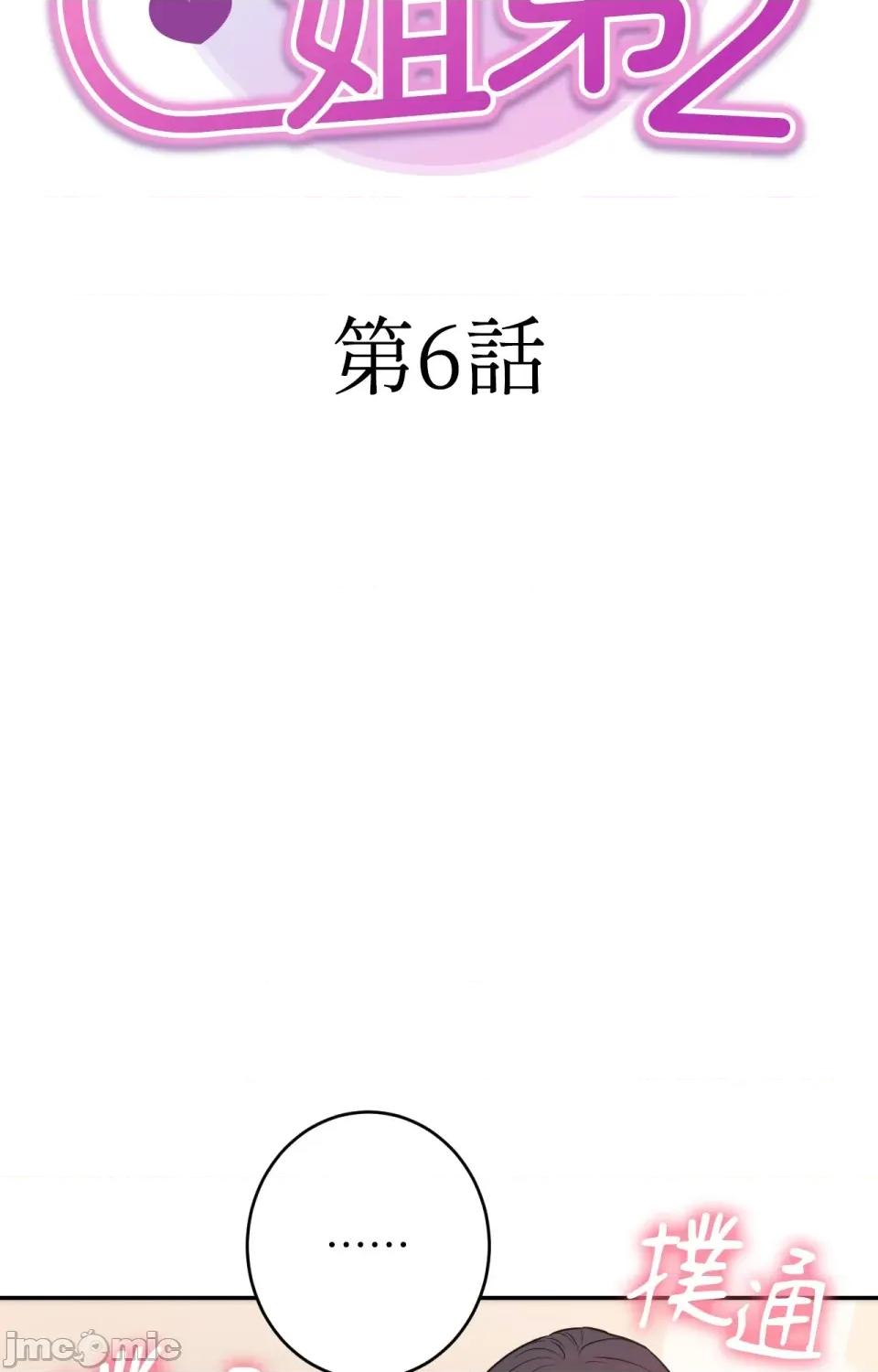 她才不是我姐姐2 秘密姐弟2-第6话 第7页