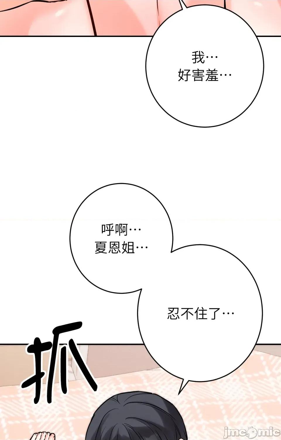 她才不是我姐姐2 秘密姐弟2-第6话 第24页