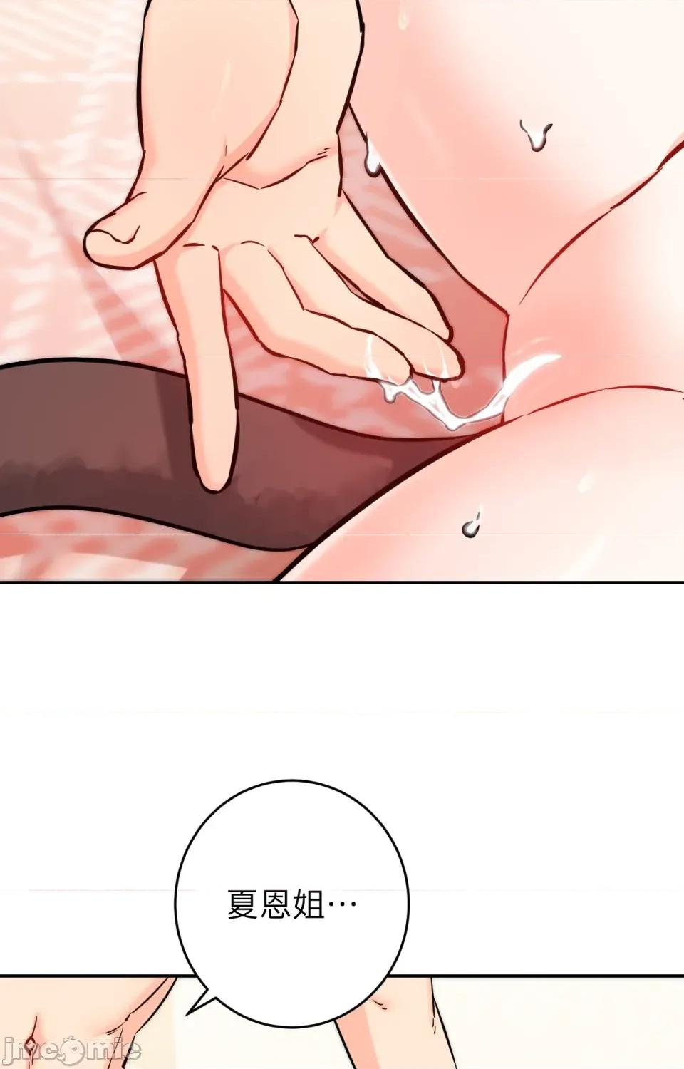 她才不是我姐姐2 秘密姐弟2-第6话 第31页