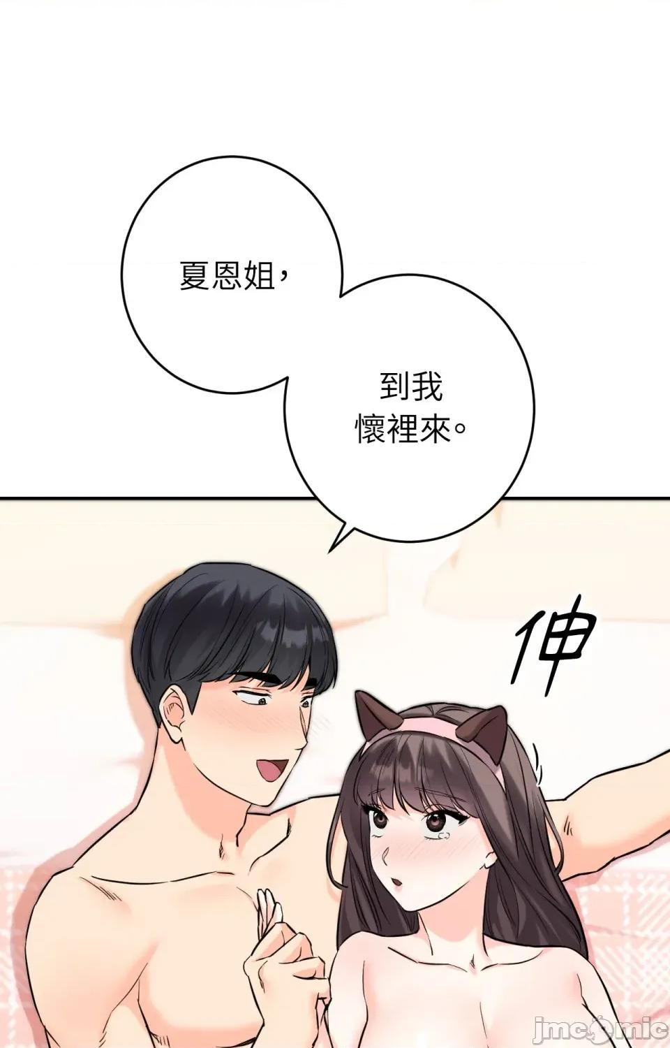 她才不是我姐姐2 秘密姐弟2-第6话 第71页