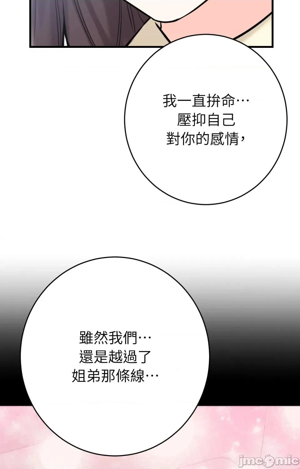 她才不是我姐姐2 秘密姐弟2 - 第7话 - bakamh巴卡漫画 第52页
