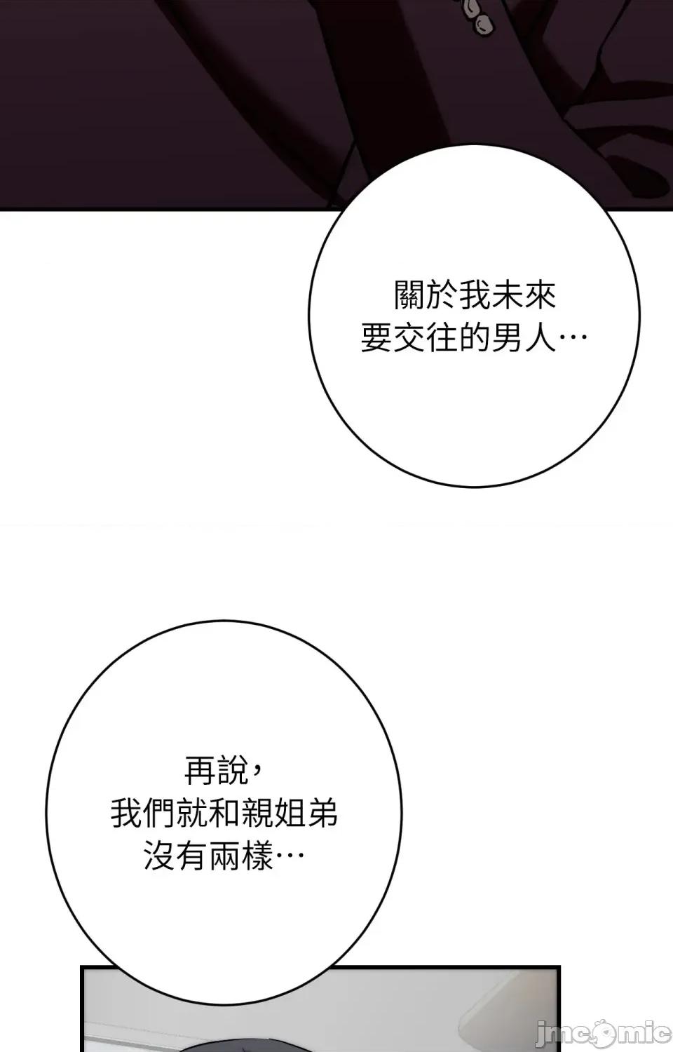 她才不是我姐姐2 秘密姐弟2 - 第7话 - bakamh巴卡漫画 第71页