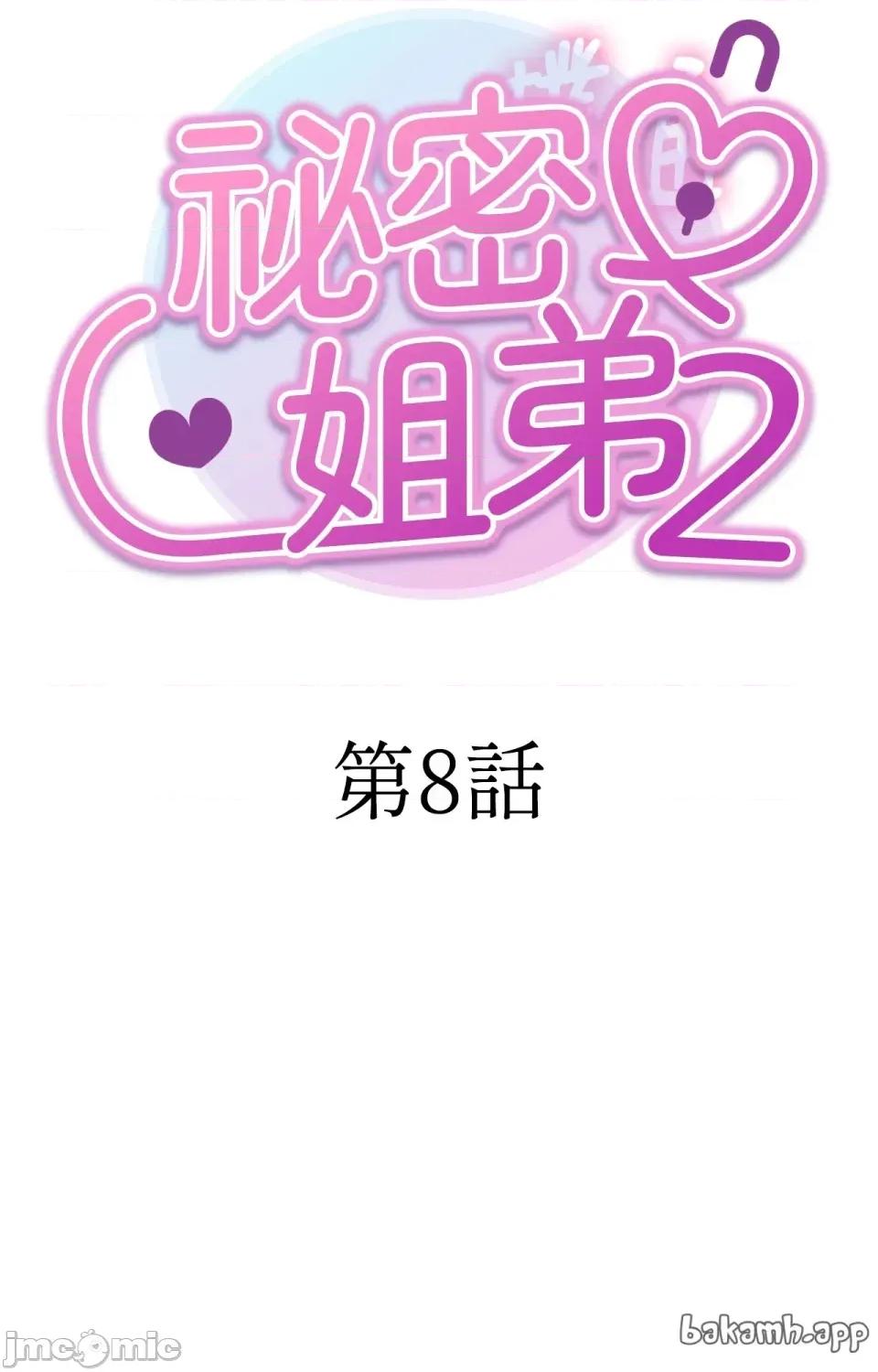 她才不是我姐姐2 秘密姐弟2 - 第8话 - 第41页