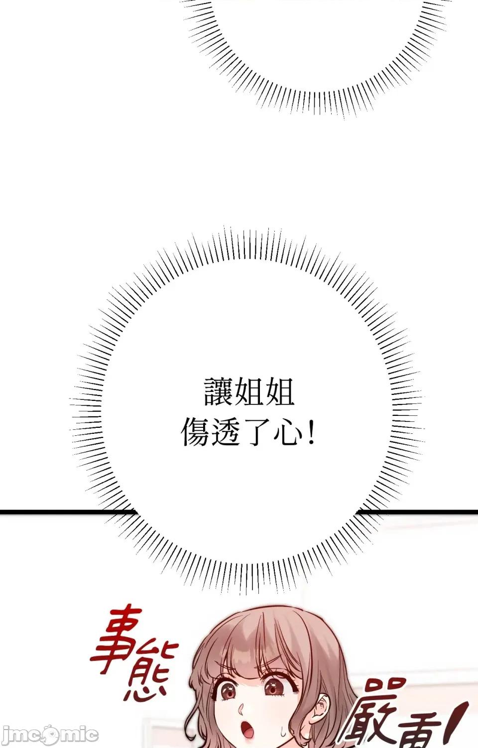 她才不是我姐姐2 秘密姐弟2 - 第11话 - bakamh巴卡漫画 第32页