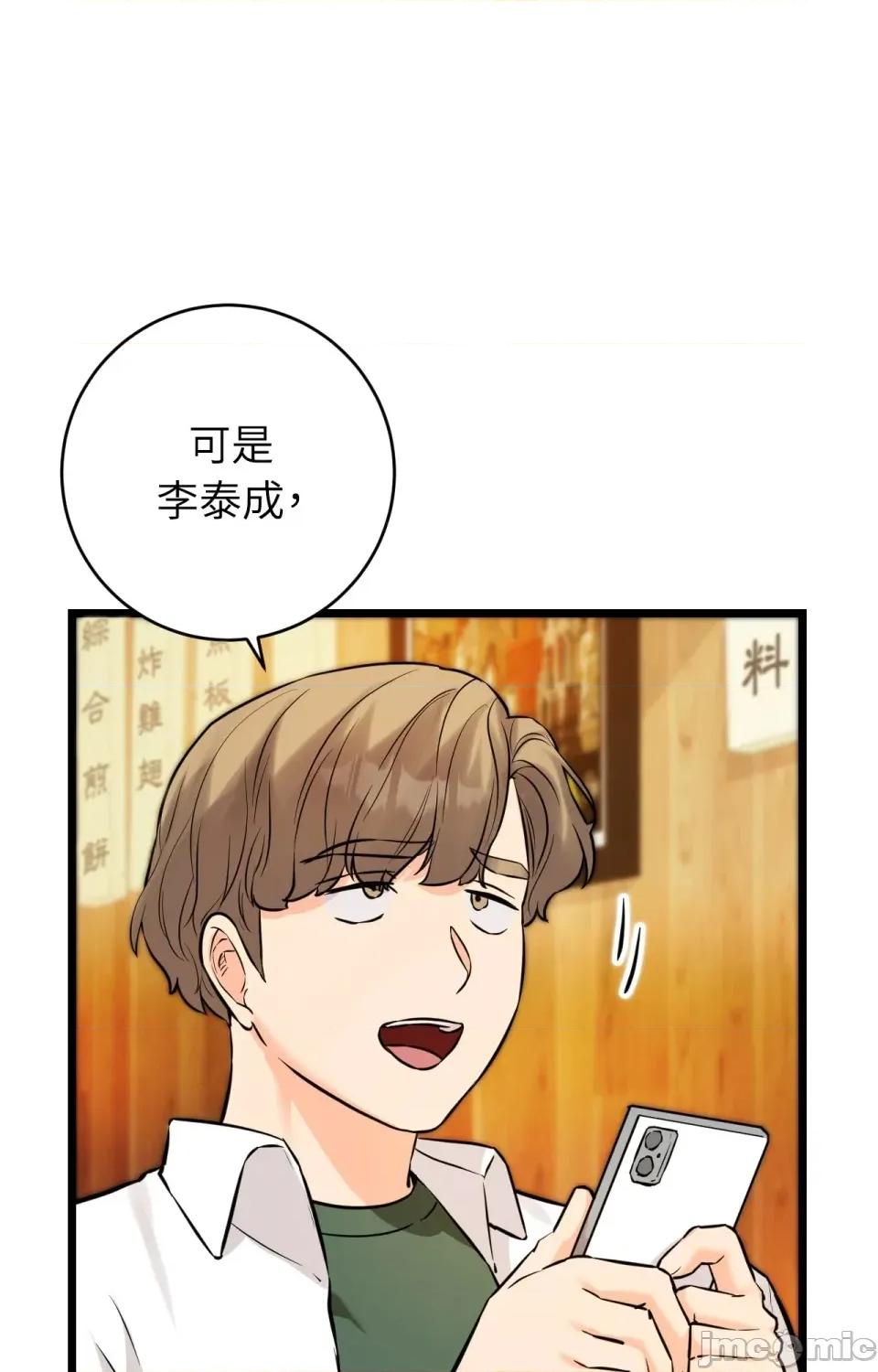 她才不是我姐姐2 秘密姐弟2 - 第11话 - bakamh巴卡漫画 第71页