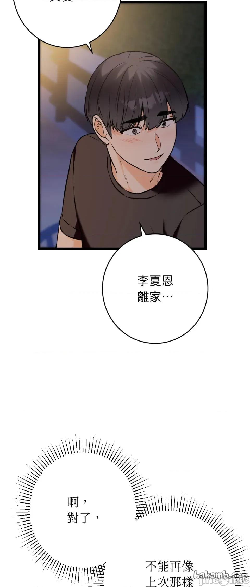 她才不是我姐姐2 秘密姐弟2 - 第12话 - bakamh巴卡漫画 第25页
