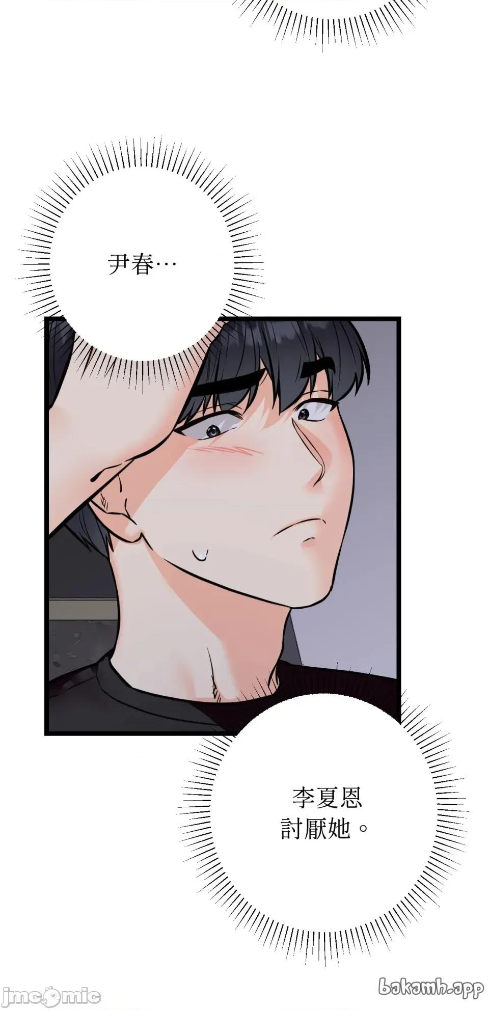 她才不是我姐姐2 秘密姐弟2 - 第12话 - bakamh巴卡漫画 第43页